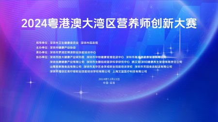 營(yíng)養(yǎng)創(chuàng)新，健康同行——營(yíng)養(yǎng)師創(chuàng)新大賽圓滿(mǎn)落幕！